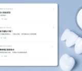 陶瓷貼片-全瓷冠-dcard常見問題-吳國綸醫師-台中